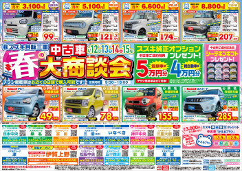 中古車大商談会開催中！！皆様のご来店お待ちしております。